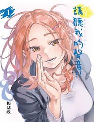 Truyện tranh Lắng Nghe Tôi Nè!! - TruyenQQ