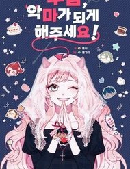 Truyện tranh Lạy Chúa! Xin Hãy Để Con Trở Thành Ác Ma - TruyenQQ