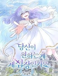 Truyện tranh Lấy Đi Trái Tim Nàng Tiên Cá - TruyenQQ