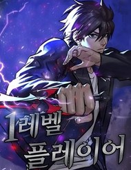 Truyện tranh Level 1 Player - TruyenQQ