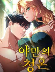 Truyện tranh Lời Cầu Hôn Hoang Dã - TruyenQQ