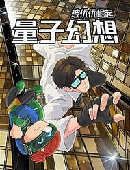 Truyện tranh Lượng Tử Ảo Tưởng - TruyenQQ
