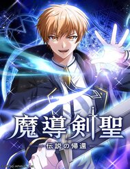 Truyện tranh Ma Kiếm Thánh: Huyền Thoại Tái Sinh - TruyenQQ