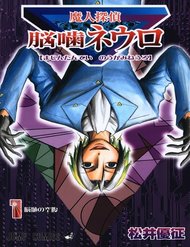 Truyện tranh Majin Tantei Nougami Neuro - TruyenQQ