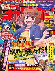 Truyện tranh Makai No Shuyaku Wa Wareware Da - TruyenQQ