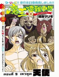 Truyện tranh Maou Sounanchu!!! - TruyenQQ