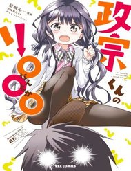Truyện tranh Masamune-Kun No Re ○○○ - TruyenQQ