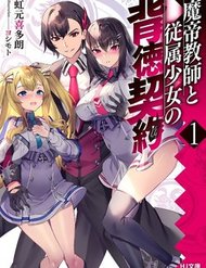 Truyện tranh Matei Kyoushi To Juuzoku Shoujo No Haitoku Keiyaku - TruyenQQ