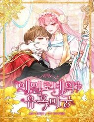 Truyện tranh Mê Cung Cám Dỗ Của Emilone - TruyenQQ