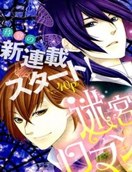 Truyện tranh Meikyuu Romantica - TruyenQQ