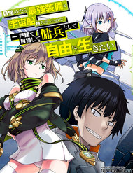 Truyện tranh Mezametara Saikyou Soubi To Uchuusen-Mochi Datta No De, Ikkodate Mezashite Youhei Toshite Jiyuu - TruyenQQ