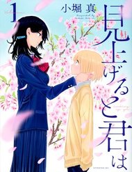 Truyện tranh Miageru To Kimi Wa - TruyenQQ