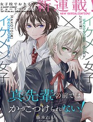 Truyện tranh Mình Không Thể Ngầu Lòi Trước Mặt Makoto-Senpai - TruyenQQ