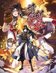 Truyện tranh Mời Công Tử Trảm Yêu - TruyenQQ