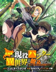 Truyện tranh Một Thợ Săn Nhanh Nhẹn Ở Hokkaido Bị Ném Vào Một Thế Giới Khác - TruyenQQ