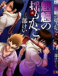 Truyện tranh Mouryou No Yurikag - TruyenQQ