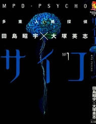 Truyện tranh Mpd Psycho - TruyenQQ