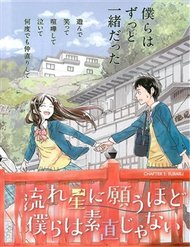 Truyện tranh Nagareboshi Ni Negau Hodo Bokura Wa Sunao Ja Nai - TruyenQQ