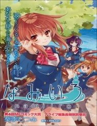 Truyện tranh Nami Iro - TruyenQQ