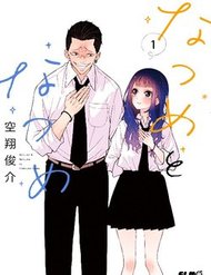 Truyện tranh Natsume To Natsume - TruyenQQ