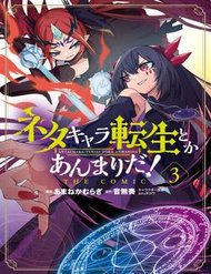 Truyện tranh Neta Chara Tensei Toka Anmarida! - TruyenQQ