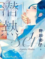 Truyện tranh Ngọn Lửa Thầm Kín - TruyenQQ