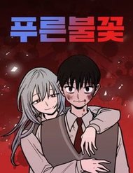 Truyện tranh Ngọn Lửa Xanh - TruyenQQ