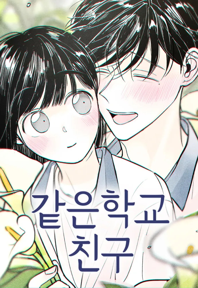 Truyện tranh Người Bạn Cùng Trường - TruyenQQ