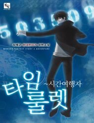 Truyện tranh Người Cai Trị Thời Gian - TruyenQQ