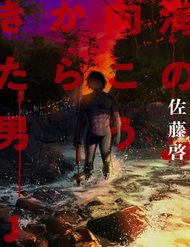 Truyện tranh Người Đàn Ông Đến Từ Bên Kia Đại Dương - TruyenQQ