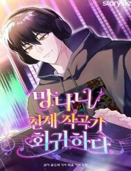 Truyện tranh Nhà Soạn Nhạc Thiên Tài Đã Trở Lại - TruyenQQ