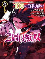 Truyện tranh Nhận Được Một Kỹ Năng Mới Mỗi Lần Bị Trục Xuất, Tôi Trở Nên Bất Bại Sau 100 Thế Giới - TruyenQQ