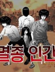 Truyện tranh Nhân Loại Tuyệt Chủng - TruyenQQ