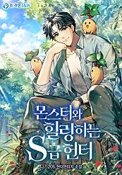 Truyện tranh Nhật Ký Của Thợ Săn Hạng S - TruyenQQ