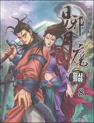 Truyện tranh Nhật Tà Nguyệt Ma - TruyenQQ