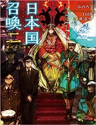 Truyện tranh Nihonkoku Shoukan - TruyenQQ