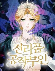 Truyện tranh Nữ Công Tước Chiến Lợi Phẩm - TruyenQQ