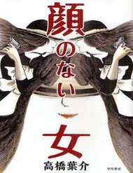 Truyện tranh Nữ Nhân Vô Diện - TruyenQQ