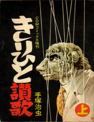 Truyện tranh Ode To Kirihito - TruyenQQ