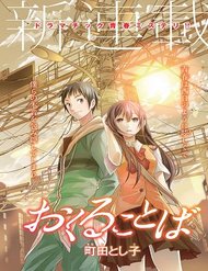 Truyện tranh Okuru Kotoba - TruyenQQ