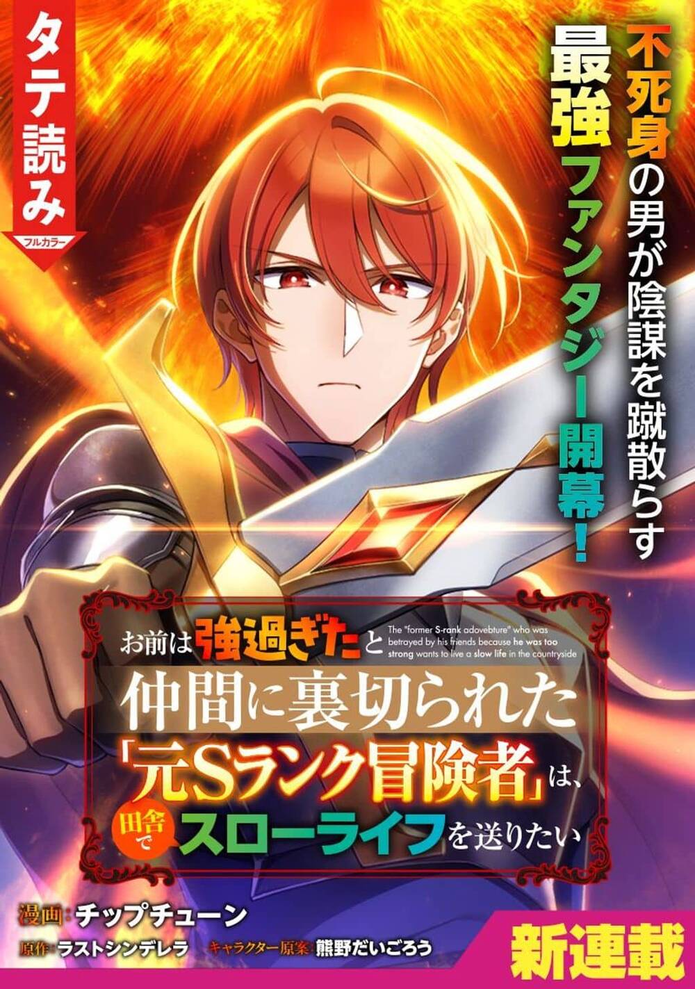 Truyện tranh Omae Wa Tsuyo Sugita To Nakama Ni Uragirareta - TruyenQQ