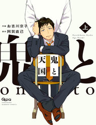 Truyện tranh Oni To Tengoku - TruyenQQ