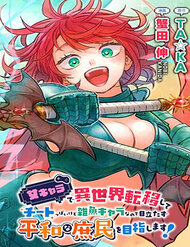 Truyện tranh Onna Chara De Isekai Teni Shite Cheatppoi Kedo Zako Chara Na No De Medatazu Heiwa Na Shomin Wo Mezashimasu! - TruyenQQ