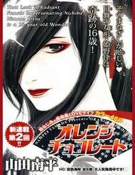 Truyện tranh Orange Chocolate - TruyenQQ