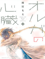 Truyện tranh Oruga No Shinzou - TruyenQQ