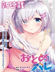 Truyện tranh Otome Bare - TruyenQQ