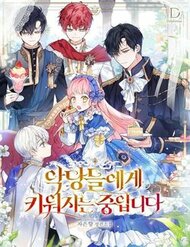 Truyện tranh Papa Tôi Là Bạo Chúa Ác Ma - TruyenQQ