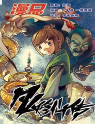 Truyện tranh Phàm Nhân Tu Tiên - TruyenQQ