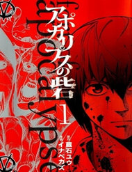 Truyện tranh Pháo Đài Của Sách Khải Huyền - TruyenQQ