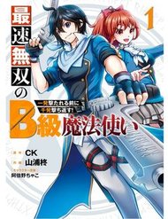 Truyện tranh Pháp Sư Hạng B Nhanh Nhất Thế Giới - TruyenQQ